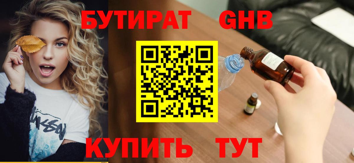 Бутират  БУТИРАТ 1.4BDO  Вход с VPN  Хасавюрт 