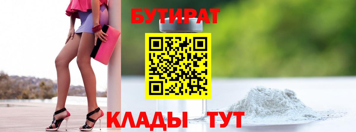 Бутират 99% Хасавюрт