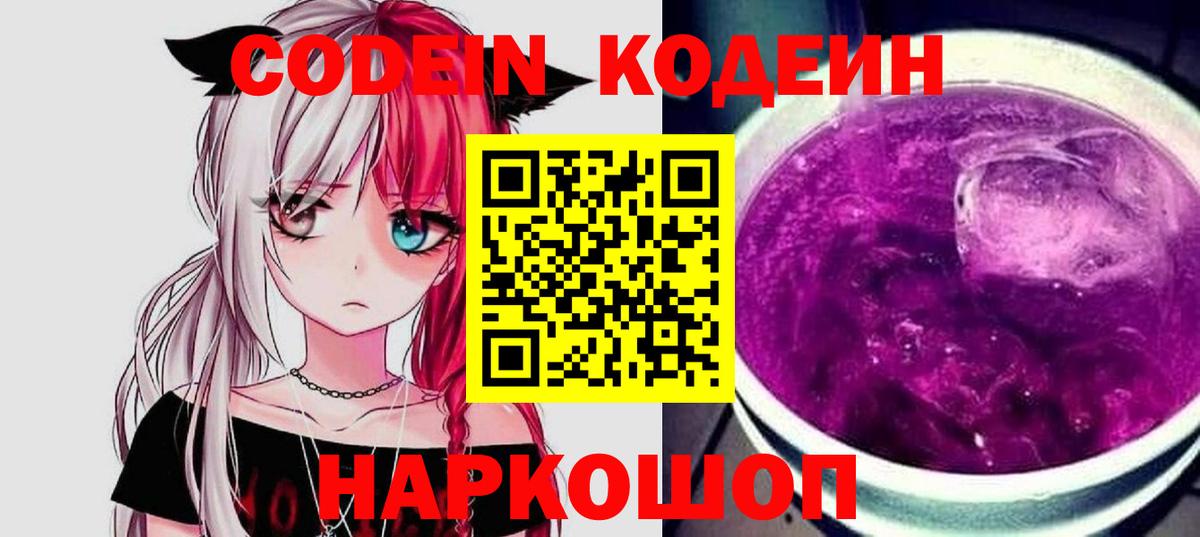 Хасавюрт  Codein Purple Drank  Вход с VPN 