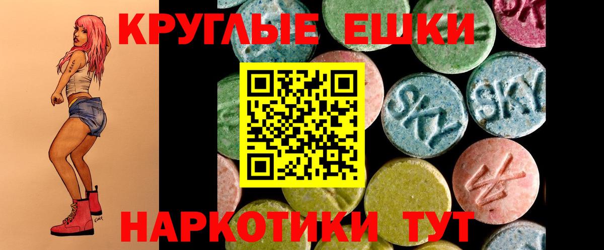 ЭКСТАЗИ  Вход с VPN  Хасавюрт  ЭКСТАЗИ круглые 